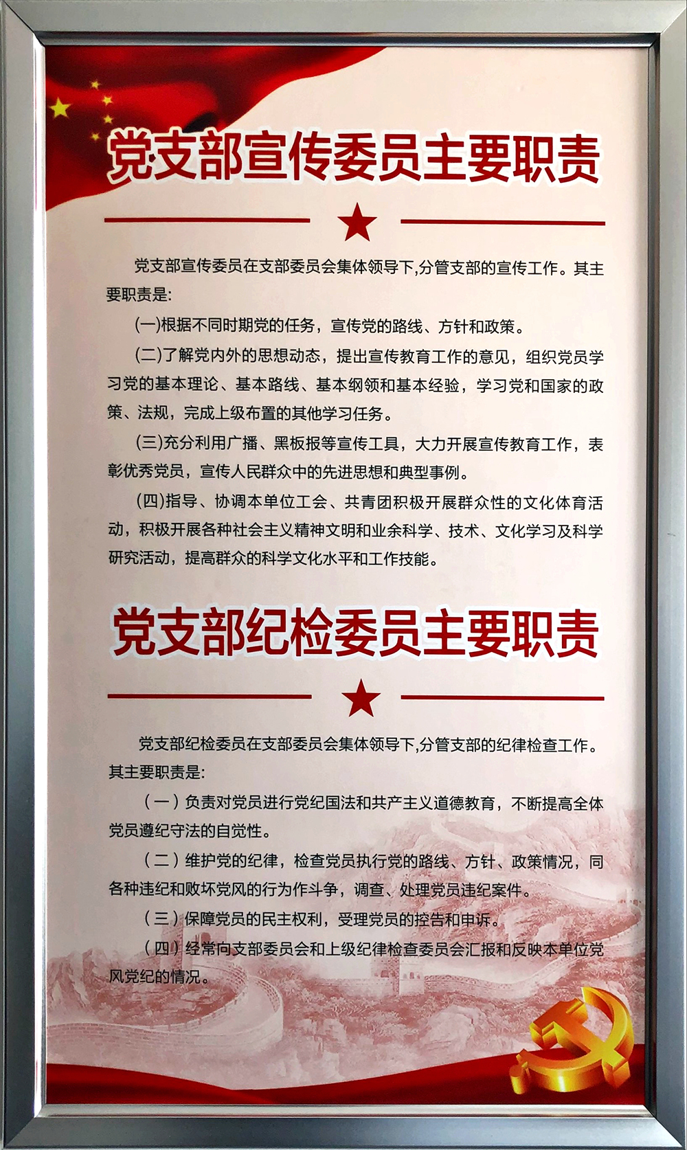 4.党支部宣传纪检委员职责.JPG