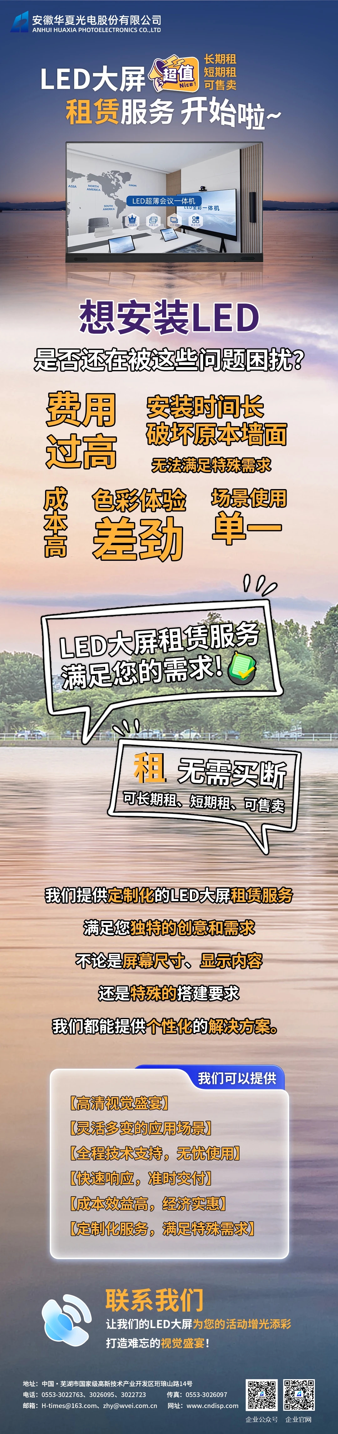大屏租赁.jpg