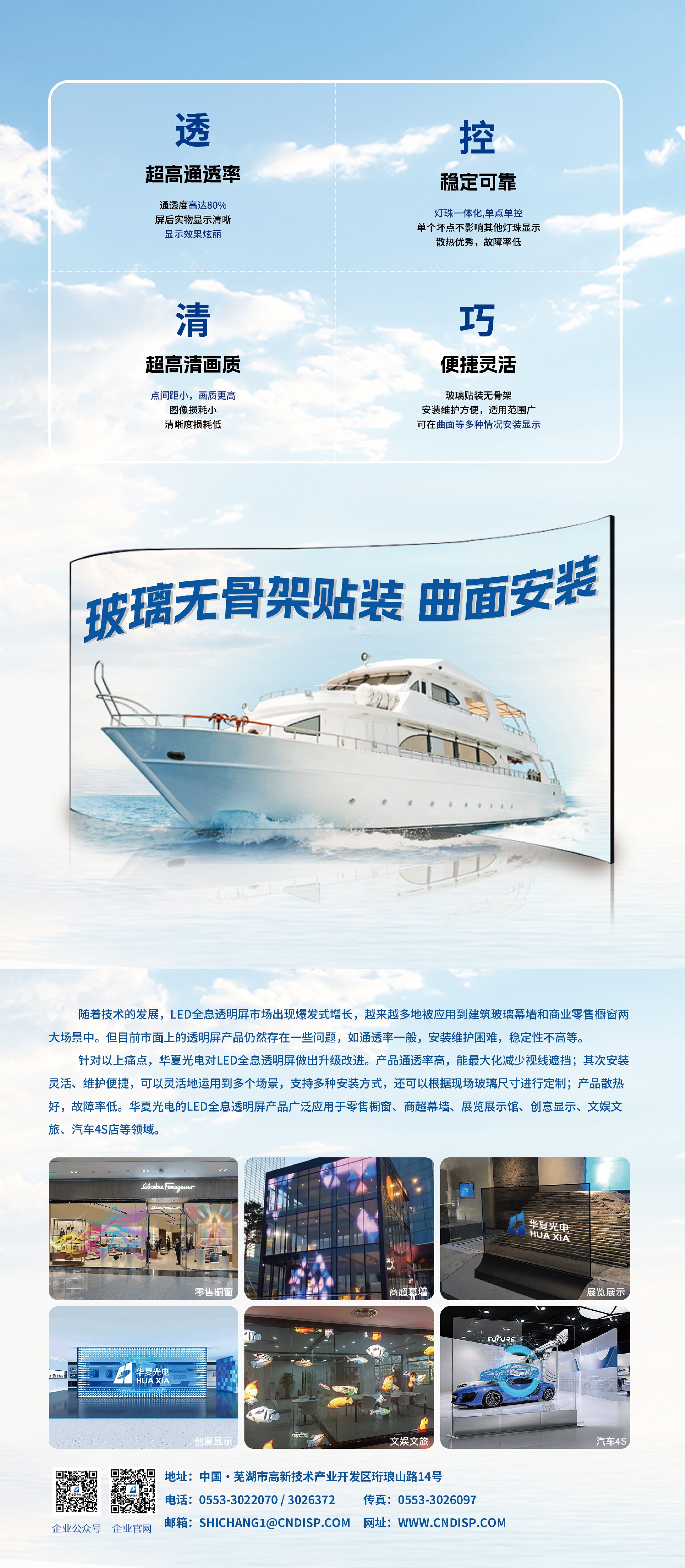 透明屏长图.jpg